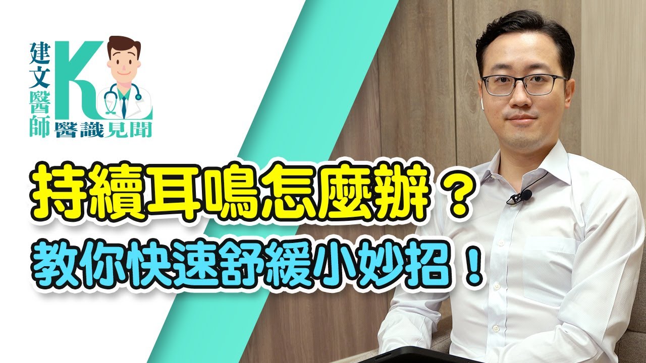 拉菲爾人本診所衛教 : 【耳朵嗡嗡叫不停？教你快速舒緩耳鳴妙招！】 #耳鳴 #自律神經 #智平衡 #智平衡健康集團 #拉菲爾人本診所 #耳鳴 #耳朵嗡嗡叫