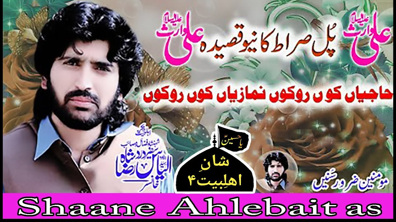 Qaseeda Hajiya Ko Roko || Zakir Ilyas Raza Shah Khansar || Shaane Ahlebait as