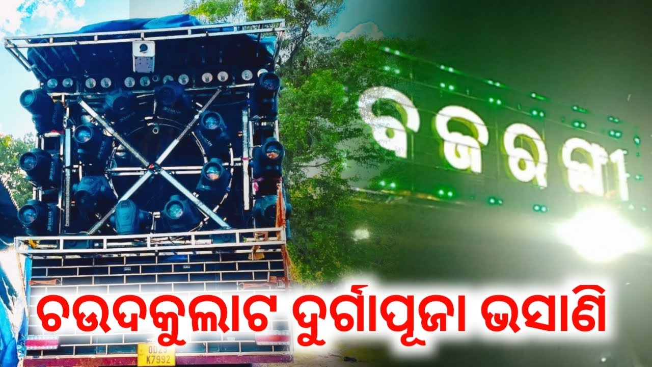 Chaudakulat Durgapuja Bhasani 2023 / Bajarangi Dj Pattamundai Kendrapada / Heavy Bass #trending #dj