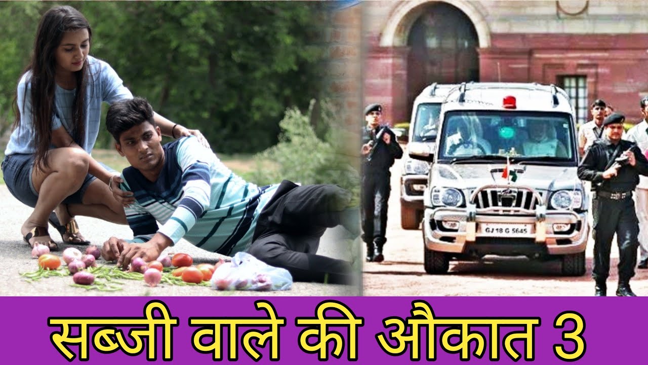 सब्जी वाले की औकात 3 ||देसी की औकात || Waqt Sabka Badalta Hai|| देसी से पंगा ||Rohitash Rana