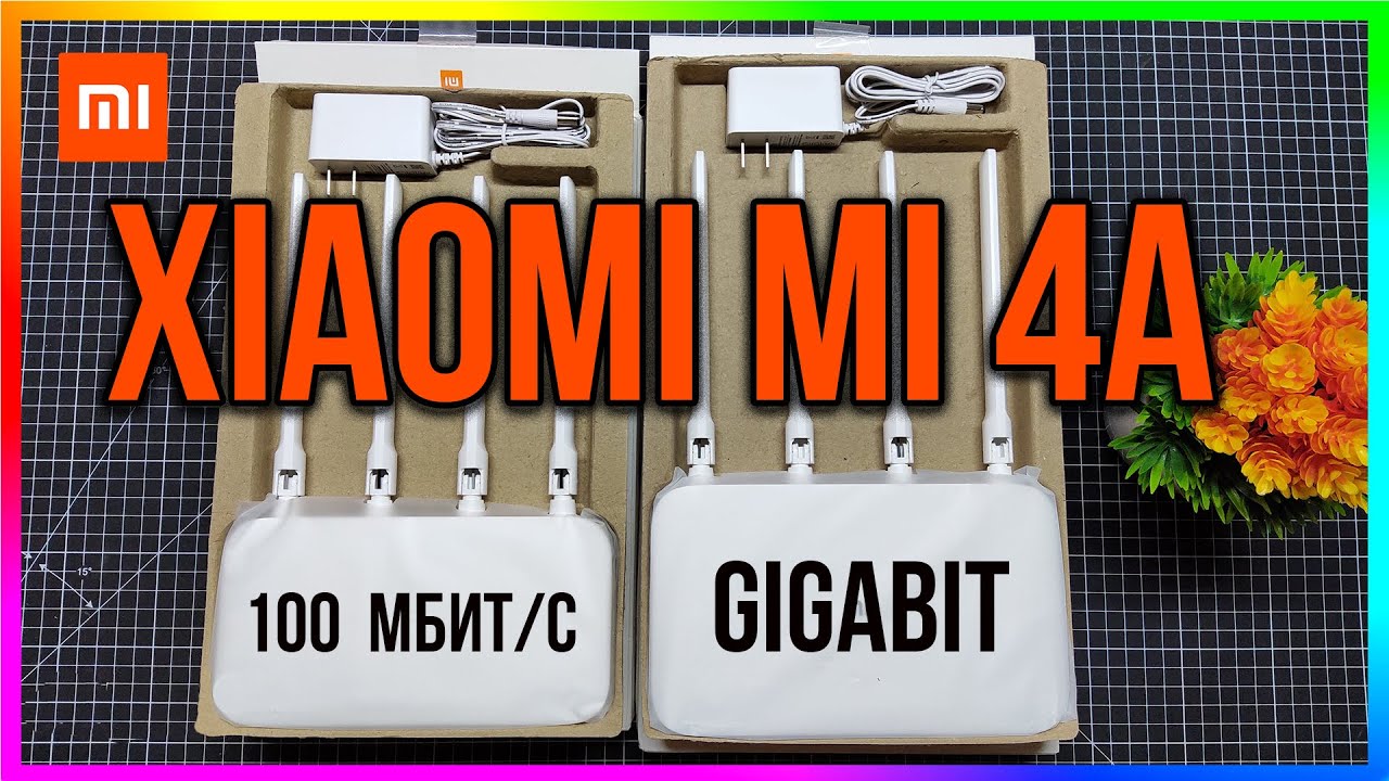 РОУТЕРЫ XIAOMI MI 4A / 100 и 1000 Мбит/С - ОБЗОР, ТЕСТЫ, НАСТРОЙКА