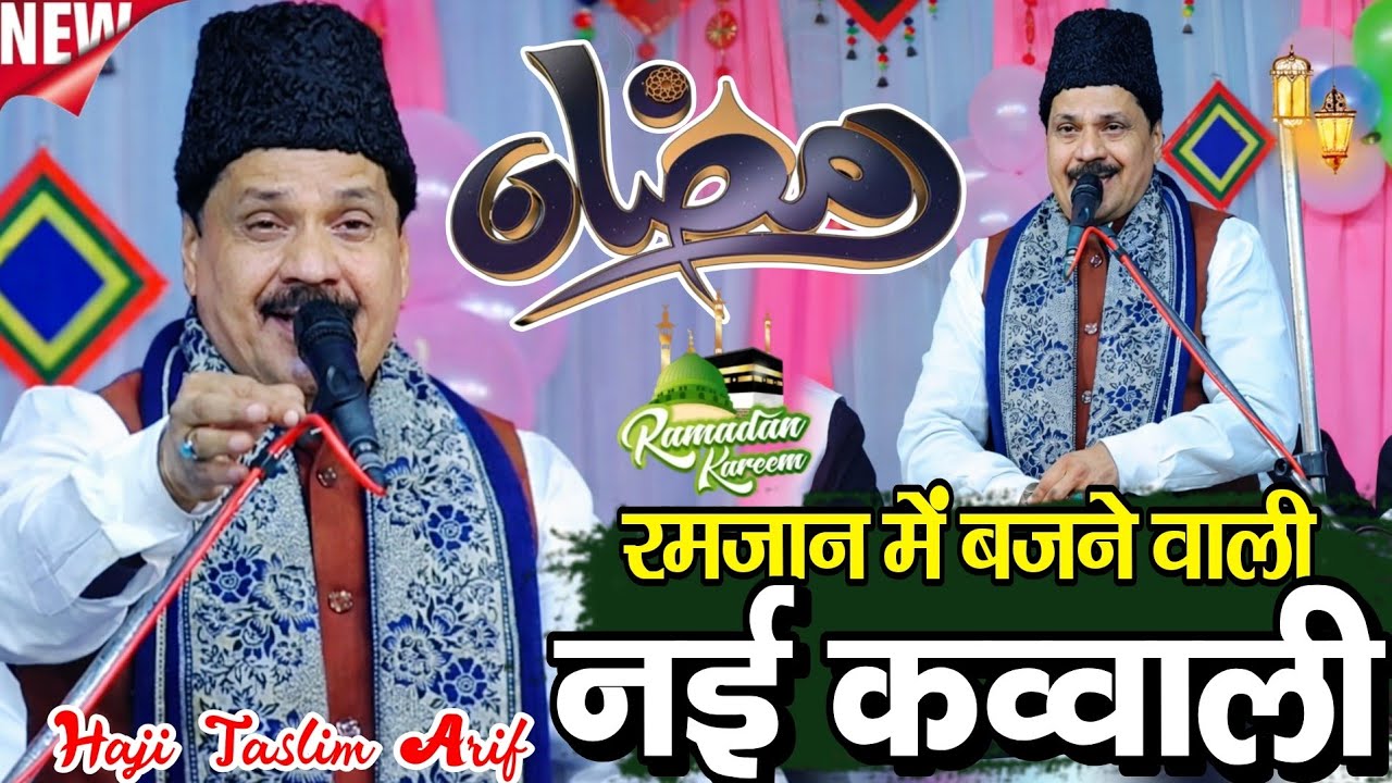New Qawwali 2026 - taslim arif ki kavvali - tasleem arif qawwali new 2026 - न्यू क़व्वाली 2026 