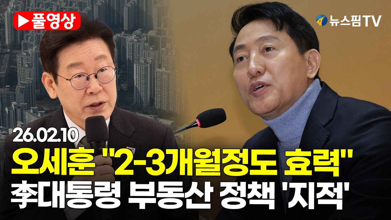 [스팟Live] *풀영상* 오세훈 