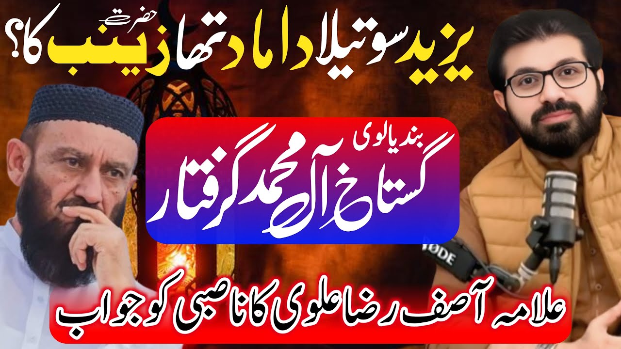 Yazeed Bibi Zainab Ka Damad Tha |Allama Asif Raza Alvi Reply Attaullah Bandyalvi |Bandyalvi Arrested