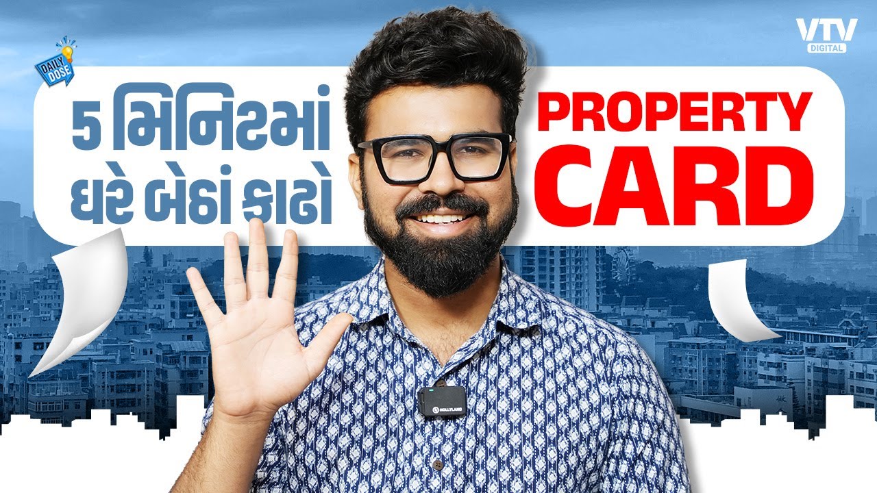Property Card સ્ટેપ બાય સ્ટેપ સંપુર્ણં માહિતી |  આ રીતે ઘરે બેઠાં કાઢો પ્રોપર્ટી કાર્ડ | Daily Dose