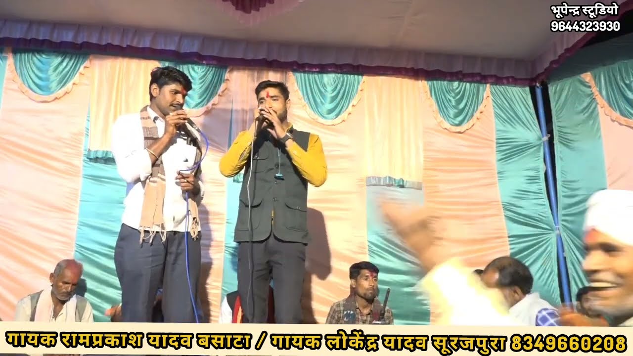 भजन प्रोग्राम सुरजपुरा जिला पन्ना ! गायक रामप्रकाश यादव बसाटा एवं लोकेंद्र यादव सूरजपुरा 8349660208