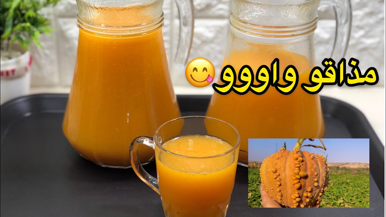 عصير القرع الأحمر بطريقة مخلفة الكل غادي يشكرك اعليه