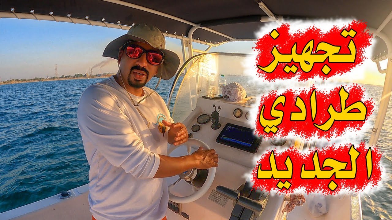 طرادي الجديد 😍 قبل وبعد التجهيز