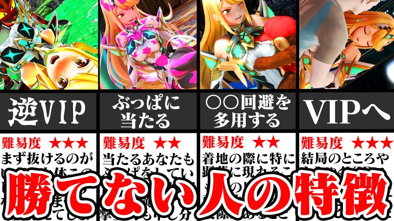 【初心者必見】「全キャラVIP」が教える初心者がやりがちな弱い戦い方と改善策 7選【スマブラSP】【ゆっくり解説】