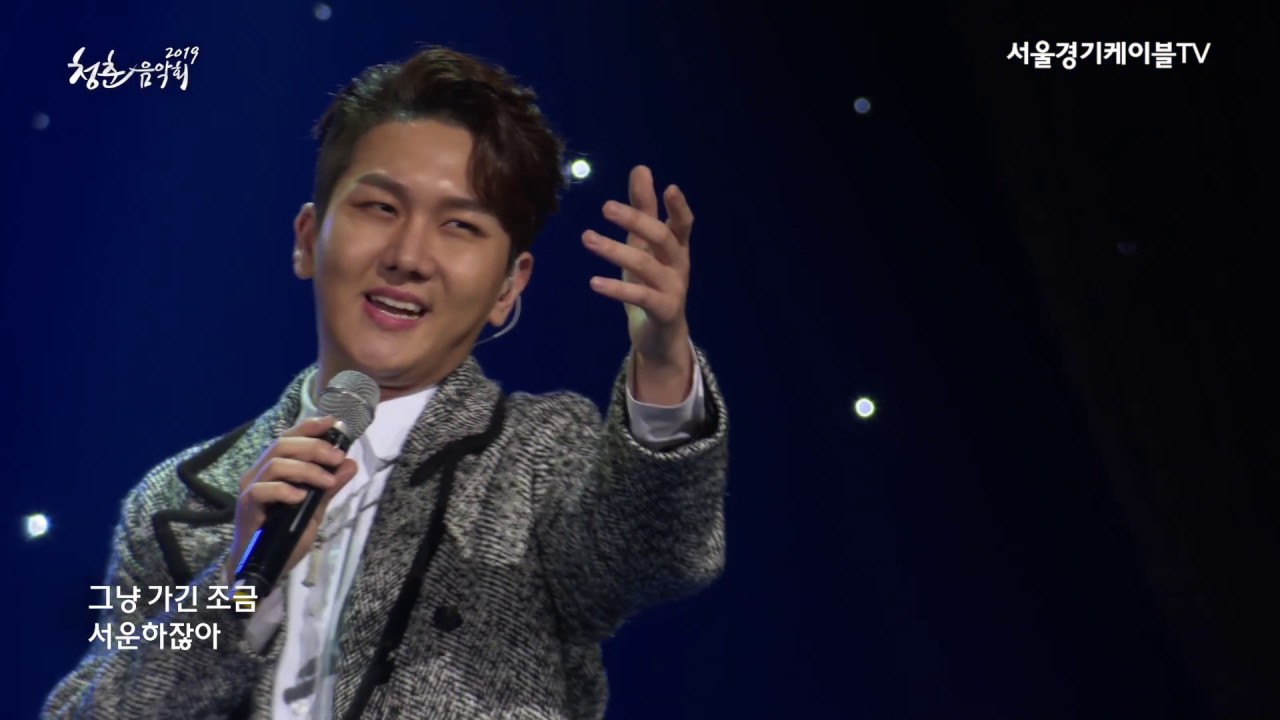 [2019청춘음악회] 김수찬 - 나야 나