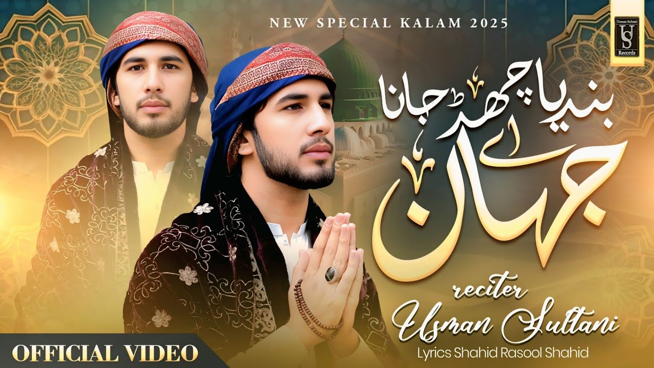 New Kalam 2025 - Bandya Chad Jana Ae Jahan - Parho la ilaha ilallah - Usman Sultani - Official Video