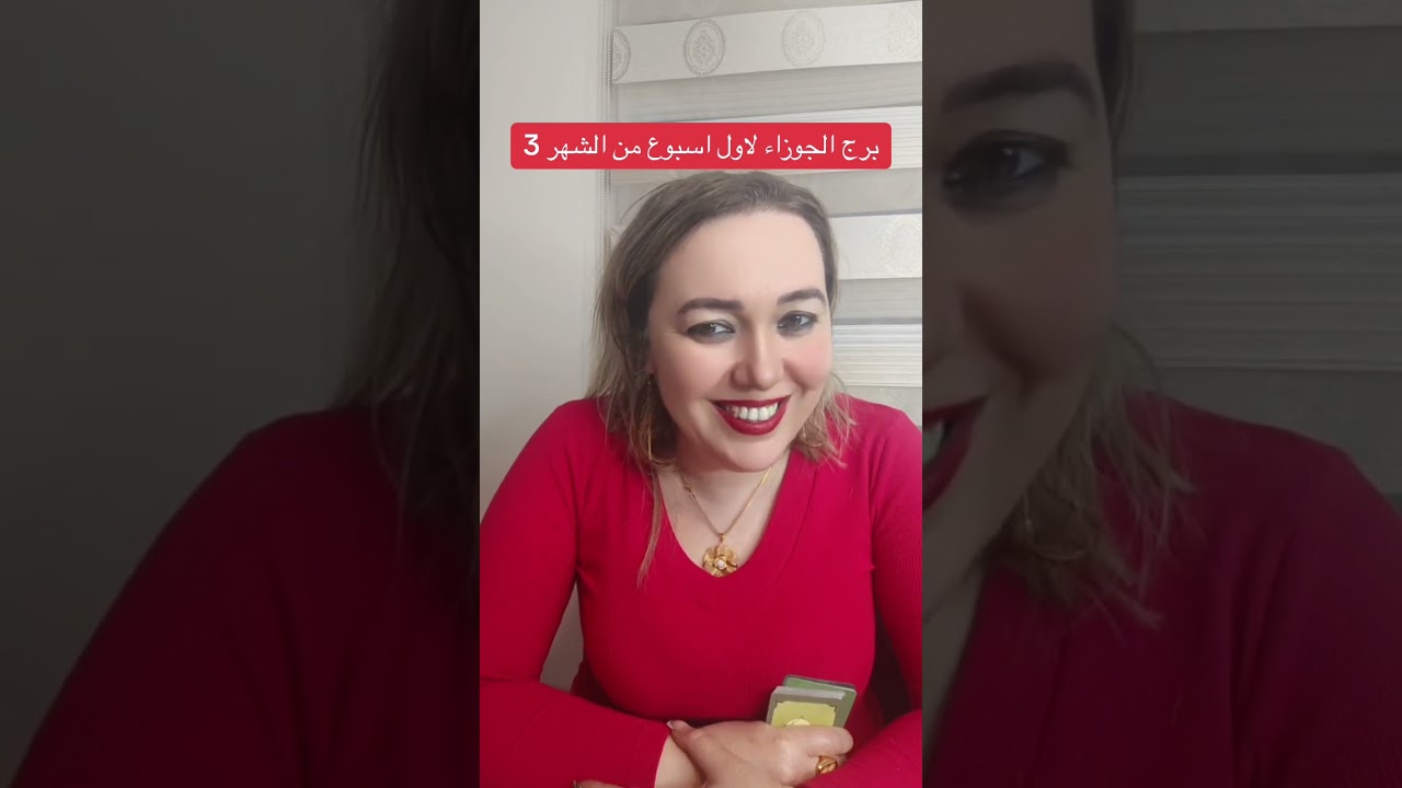 برج الجوزاء للاسبوع الاول من شهر 3