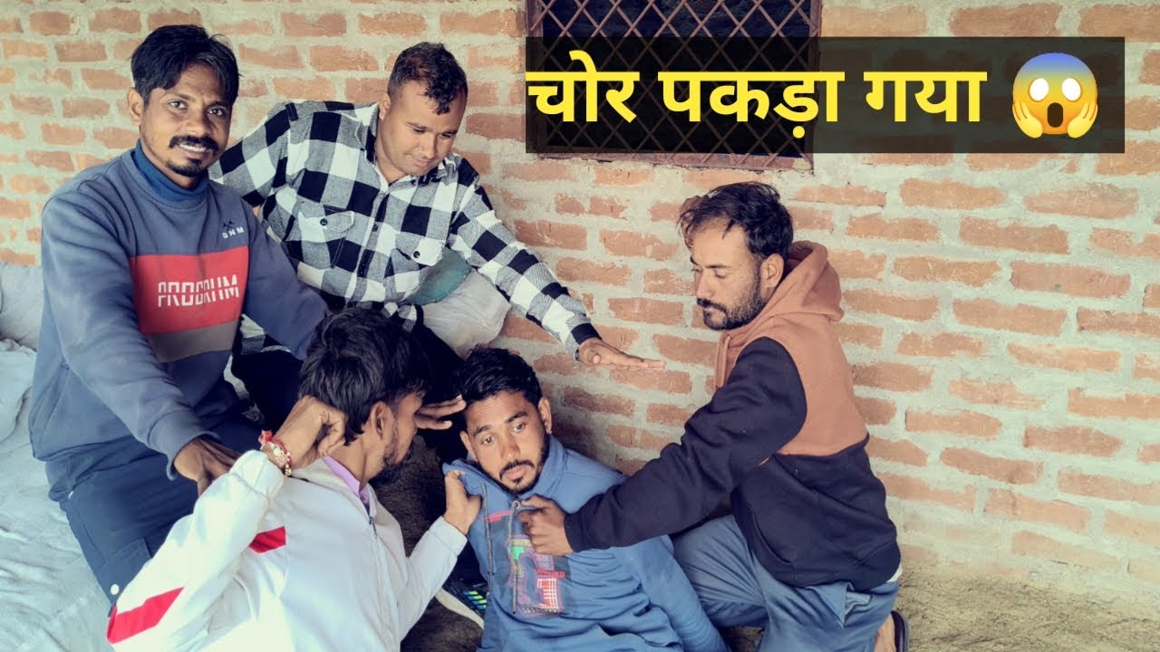 पंचायत ने चोर को पकड़ लिया | Chor Ko Pakad Liya 😂 | Dehati Panchayat Comedy | Village Funny Video