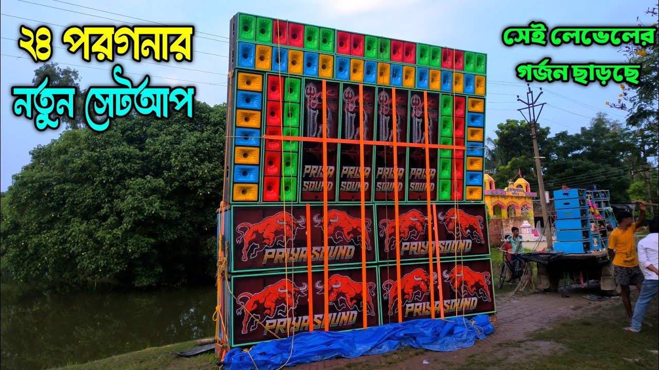 Priya Sound - নতুন বক্সে ৫ কিলোমিটার পর্যন্ত গর্জন ছোটাচ্ছে 😈 || NEW POP SETUP TESTING || সাউথ বাঙাল