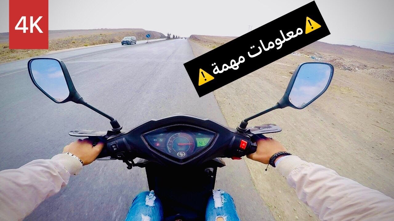 معلومات مهمة ⚠️و شاملة عن السفر بالدراجة النارية ستافد وبارطاجي 🥰