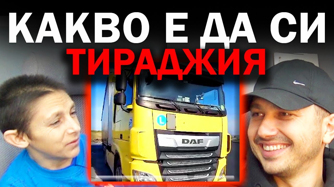 РАБОТА ТИРАДЖИЯ - КАКВО Е ?