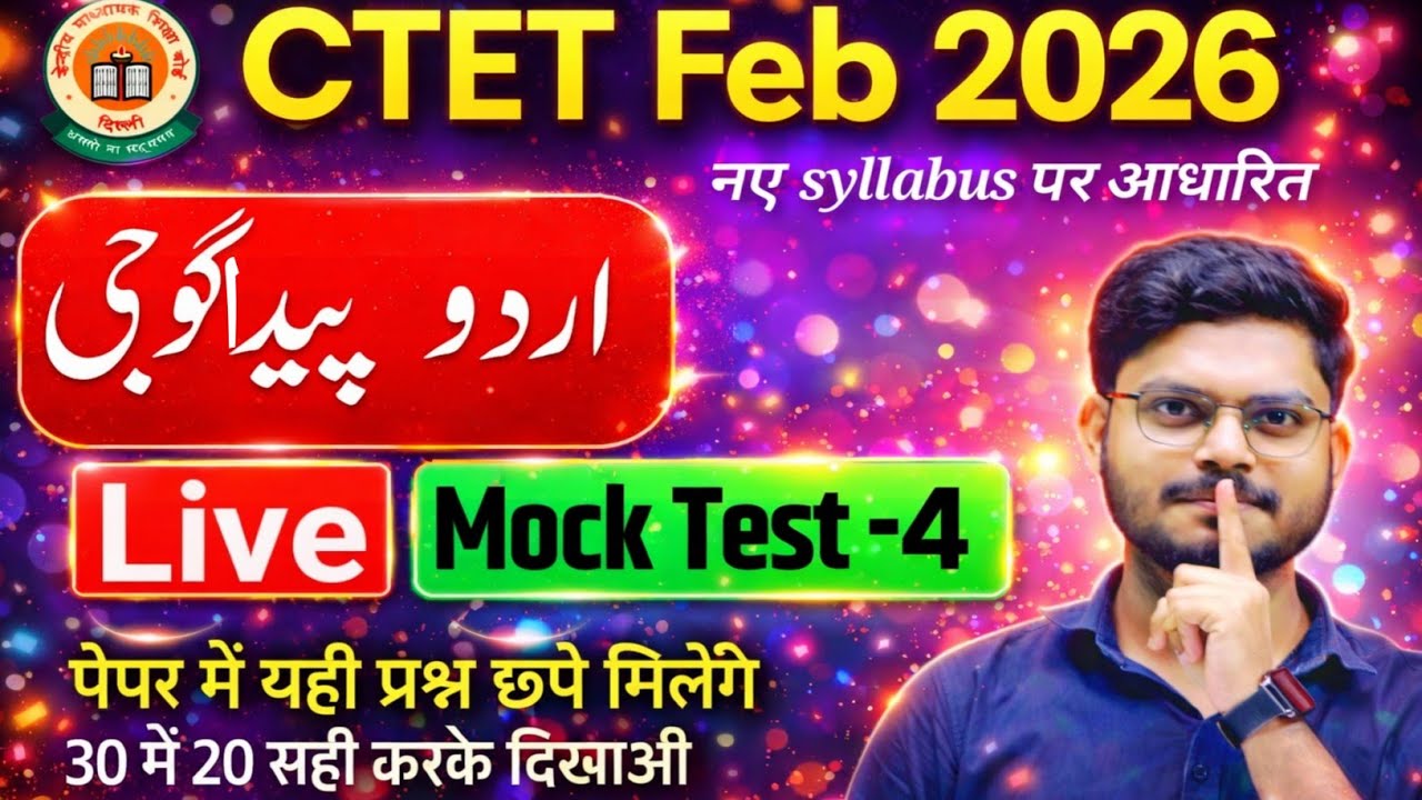 CTET Previous Year Question Paper |Mock Test| CTET Urdu pedagogy| CTET Question Paper
