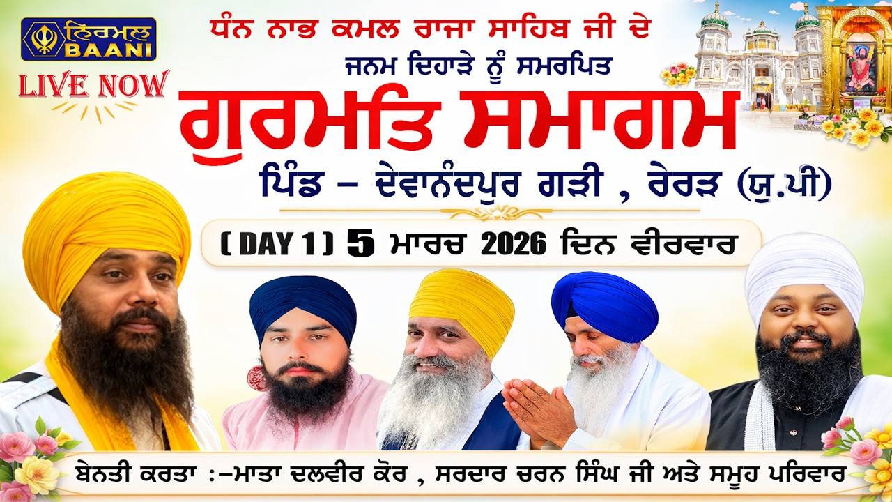 🔴LIVE (DAY 1) 5 March 2026 | ਗੁਰਮਤਿ ਸਮਾਗਮ | Pind- Devanandpur Garhi , Rehar ,Bijnor  (U.P)