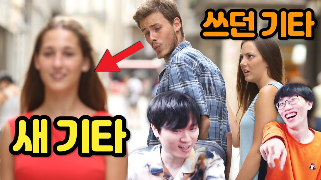 기타 쳐봤다면 다 공감할 밈들