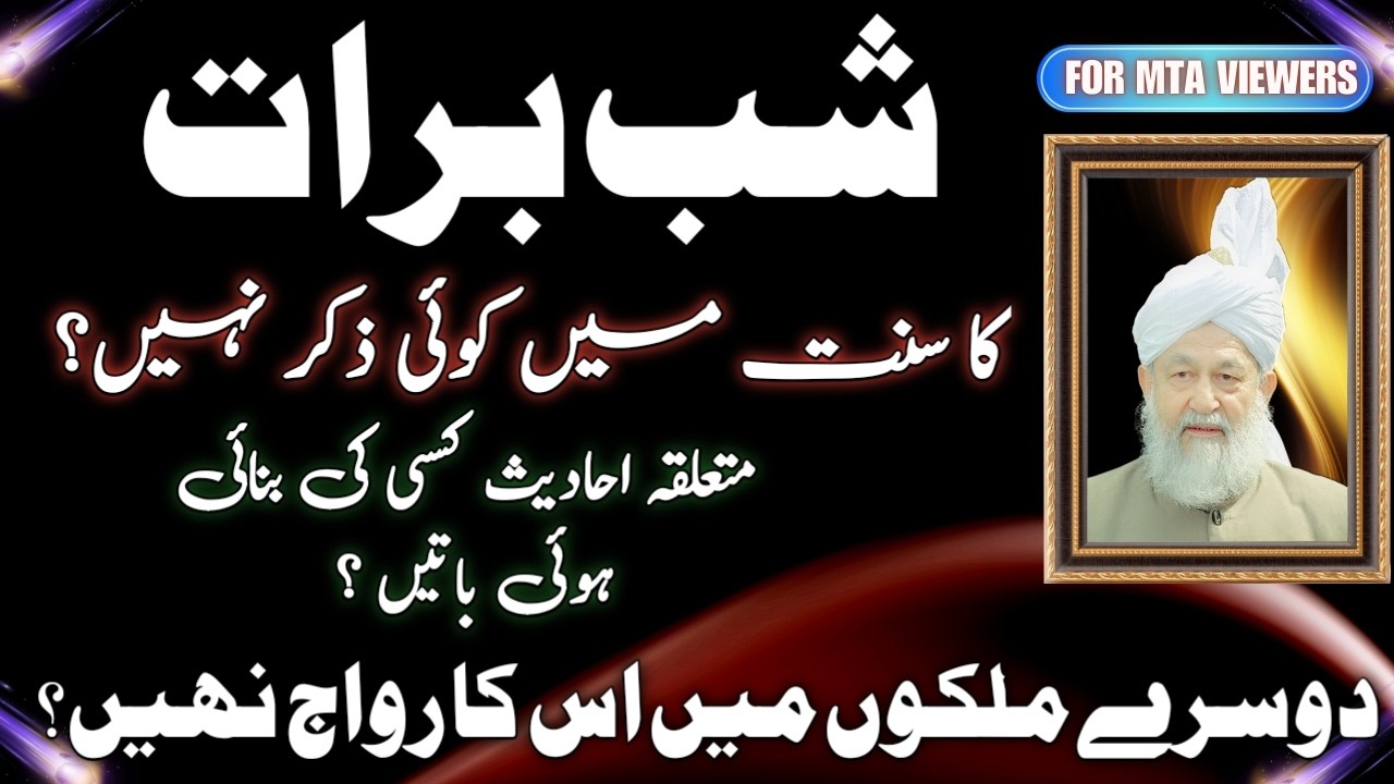 شب برات سنت سے ثابت نہیں ہیں؟ بنائی باتیں ہیں | Isn't the Shab-e-Barat proven by the Sunnah?