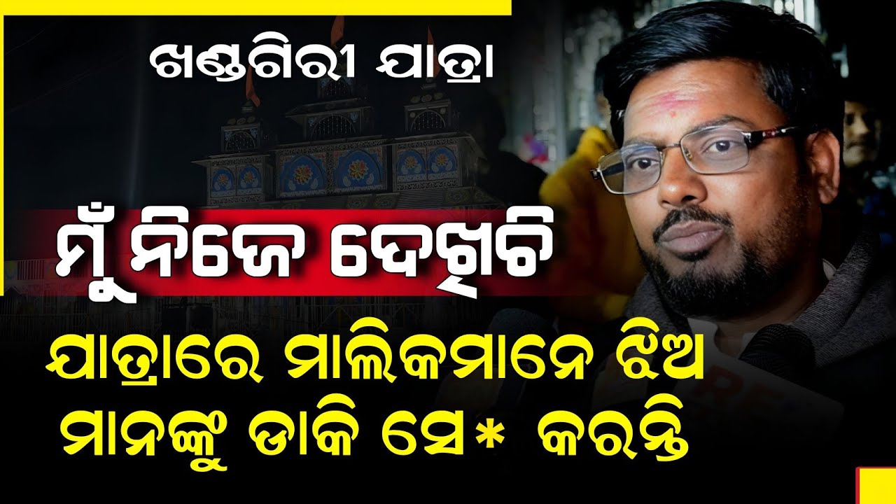 ଯାତ୍ରାରେ ସେ*  ହୁଏ ମୁଁ ନିଜେ ଦେଖିଚି #khandagirijatra #Jatralinks 