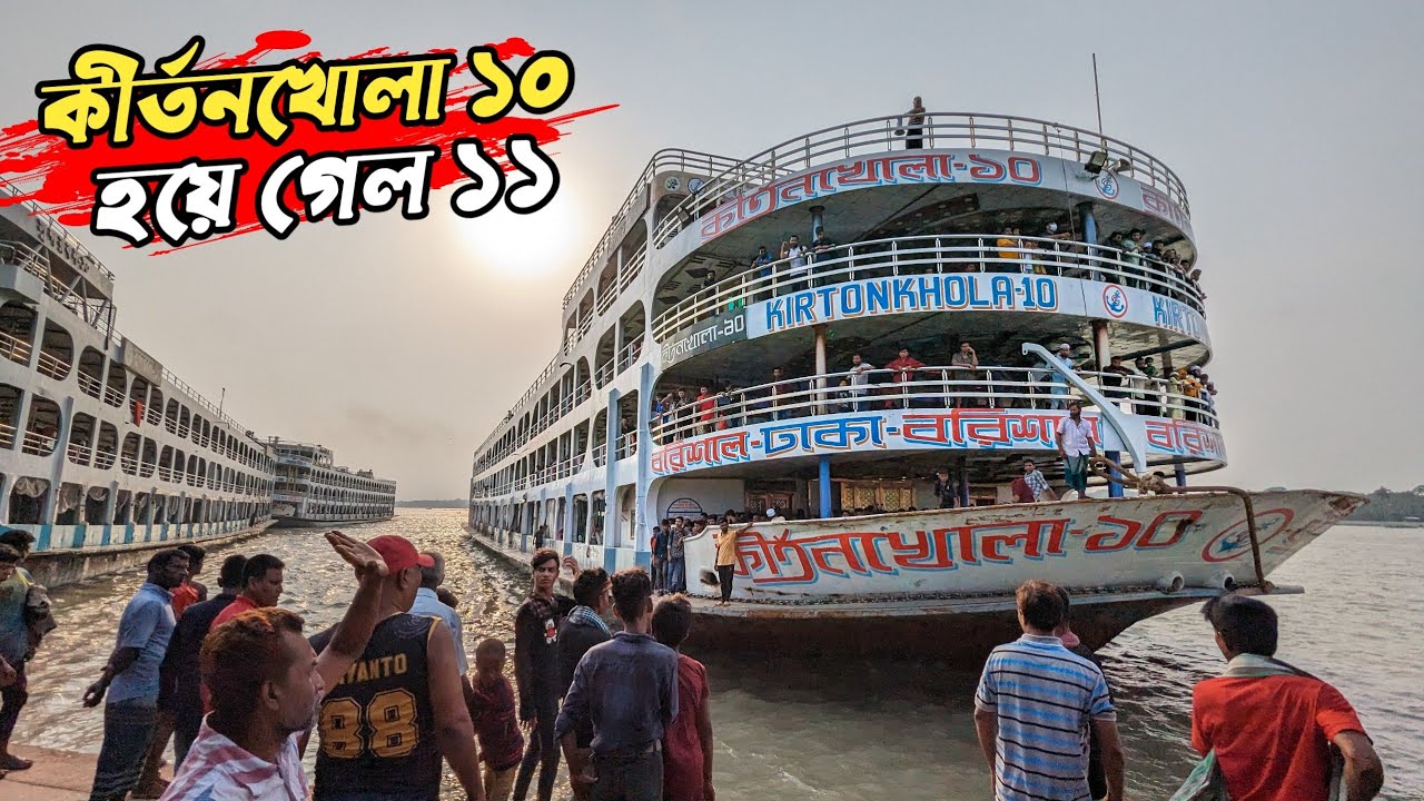 ঈদ স্পেশাল ট্রিপে ডুবলো শুভরাজ  ৯ এর চাদর |সূর্য মাথায় নিয়ে আসলো কীর্তনখোলা ১০ |সার্ভিসে পারাবত ১০