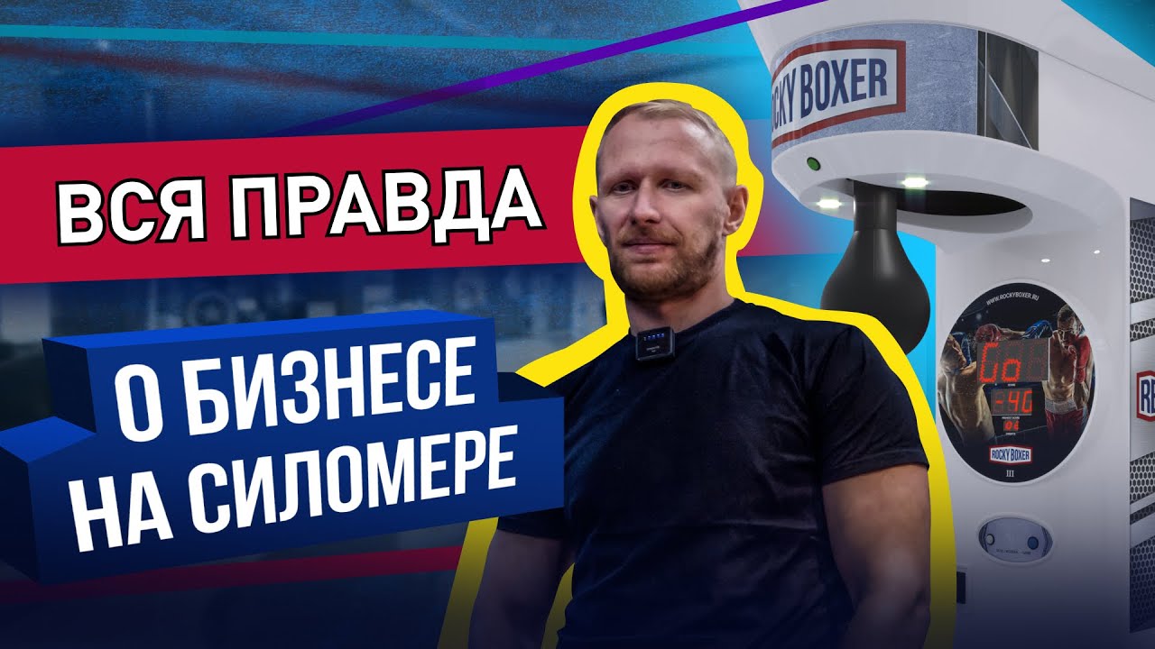 ТОП-7 популярных вопросов про бизнес с Rocky boxer