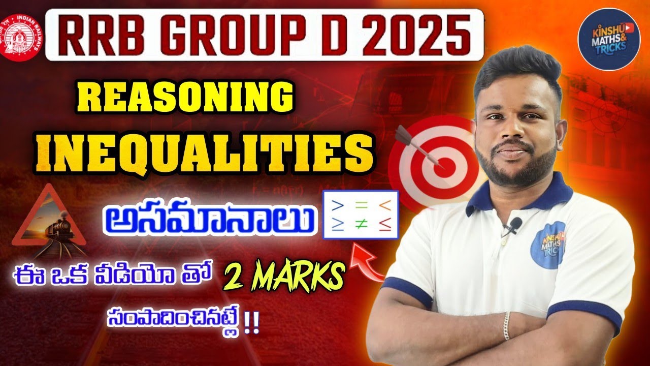 🔥INEQUALITIES🔥REASONING🔥RRB GROUP D ||2 MARKS GUNSHOT CHAPTER