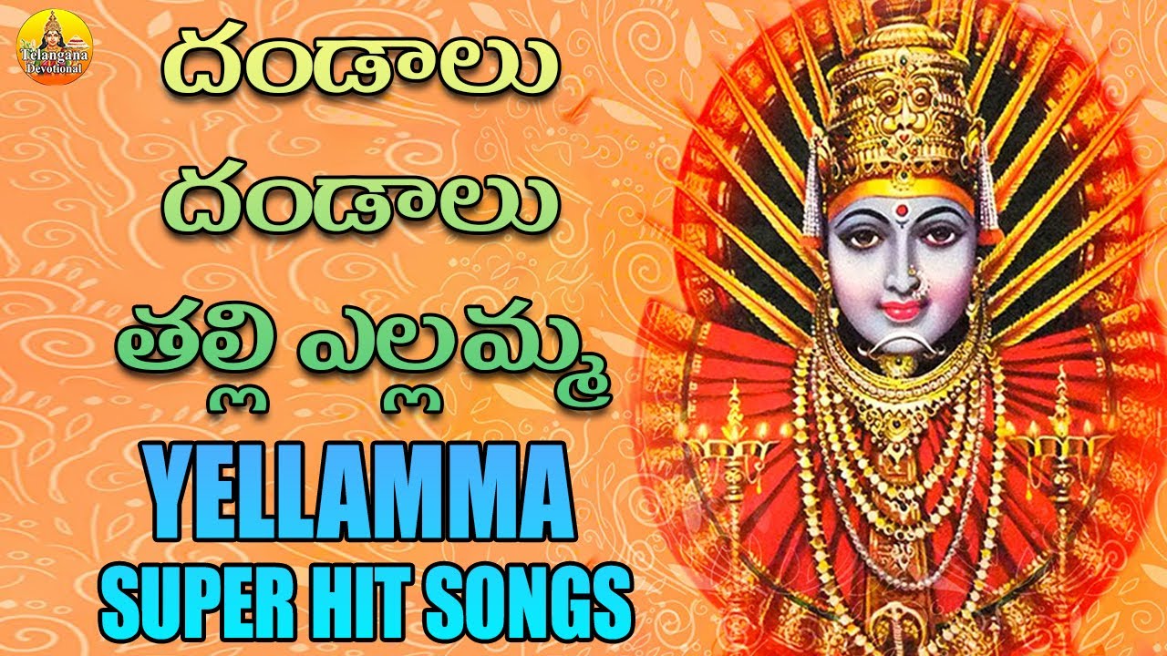 Dandalu Dandalu Thalli Yellamma | Yellamma Songs | Yellamma Patalu | Renuka Yellamma Bonala Dj Songs