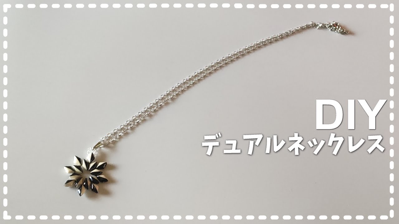 【DIY デュアルネックレス ビーズアクセサリー 作り方】How to make beaded beads necklace おうち時間