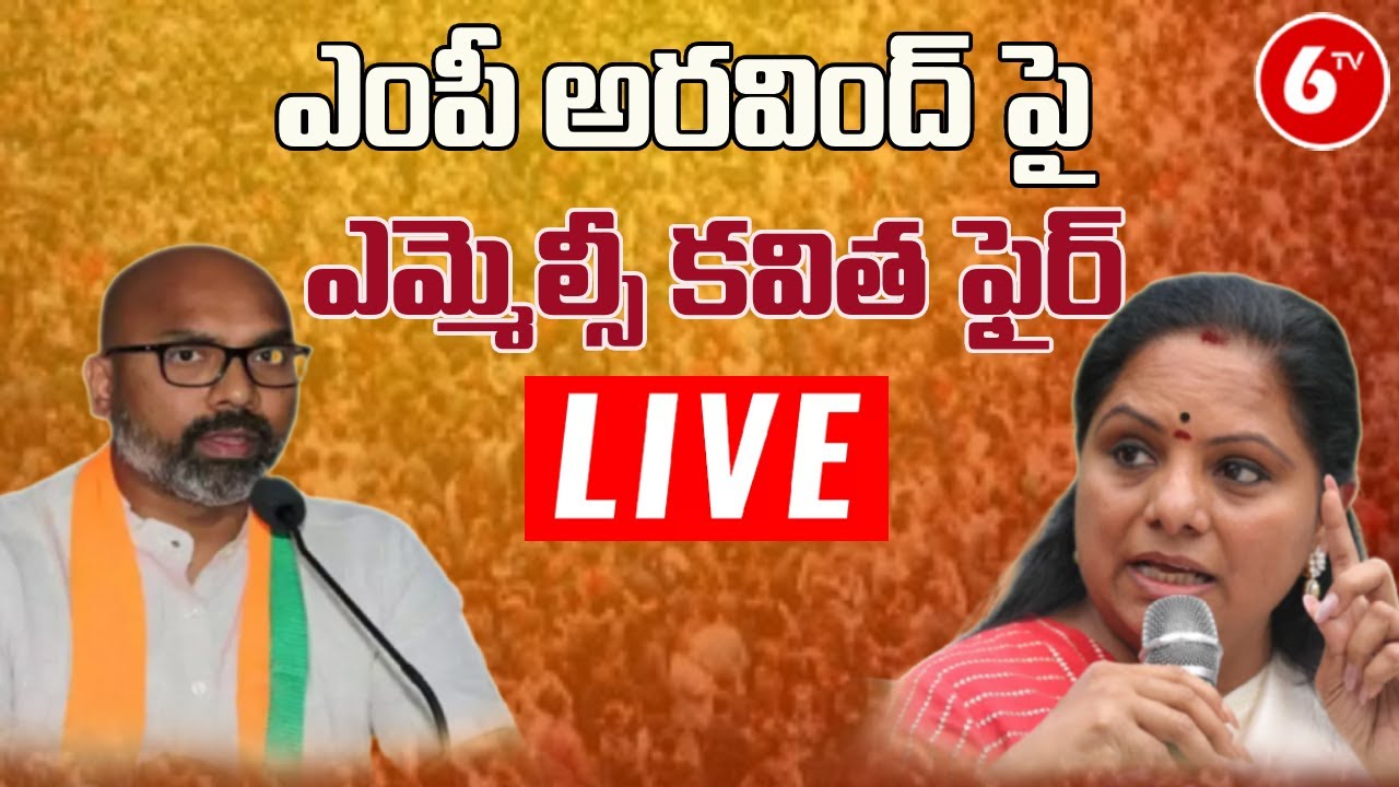 LIVE : MLC Kavitha Press Meet |  Bodhan |  6tv : LIVE