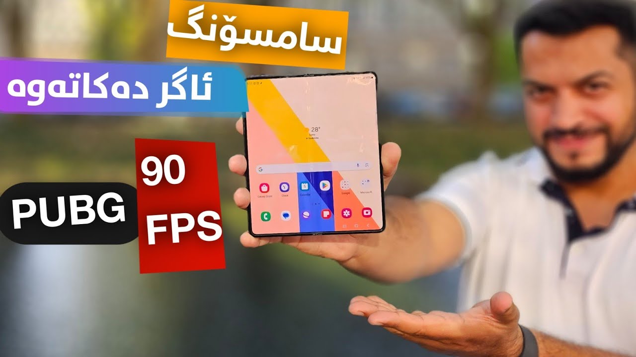 سامسۆنگ ئاگری دەکاتەوە هەموو شتمان پێی کرد | Samsung Galaxy Z Fold 5