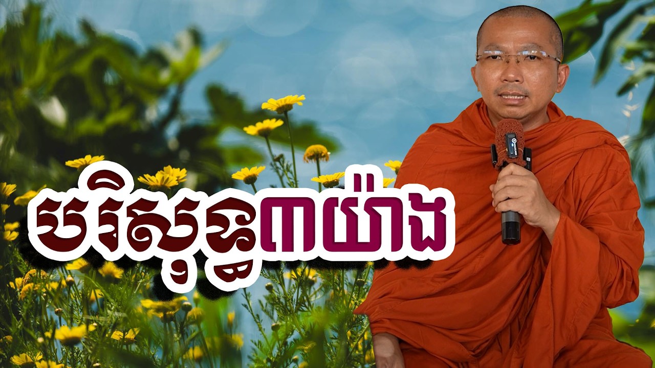 បរិសុទ្ធ៣យ៉ាង, ជួន​ កក្កដា, Choun Kakada