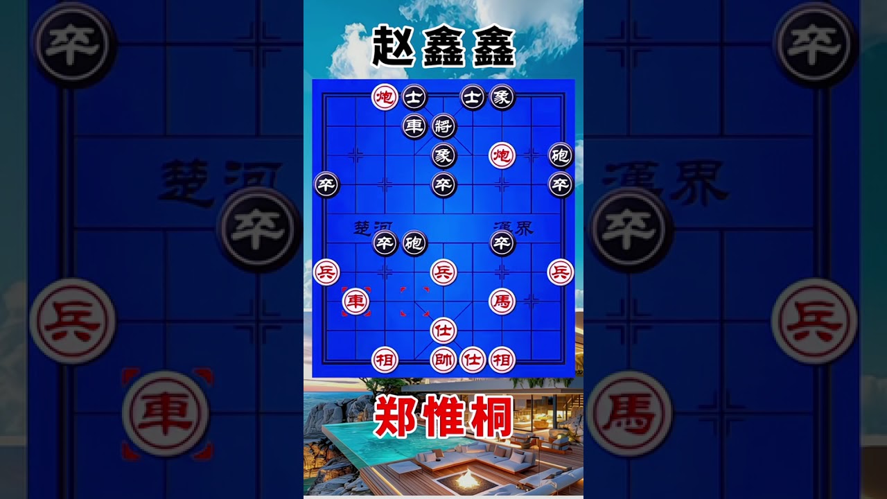 郑惟桐vs赵鑫鑫，2021碧桂园杯，妙手回春，虎口献炮