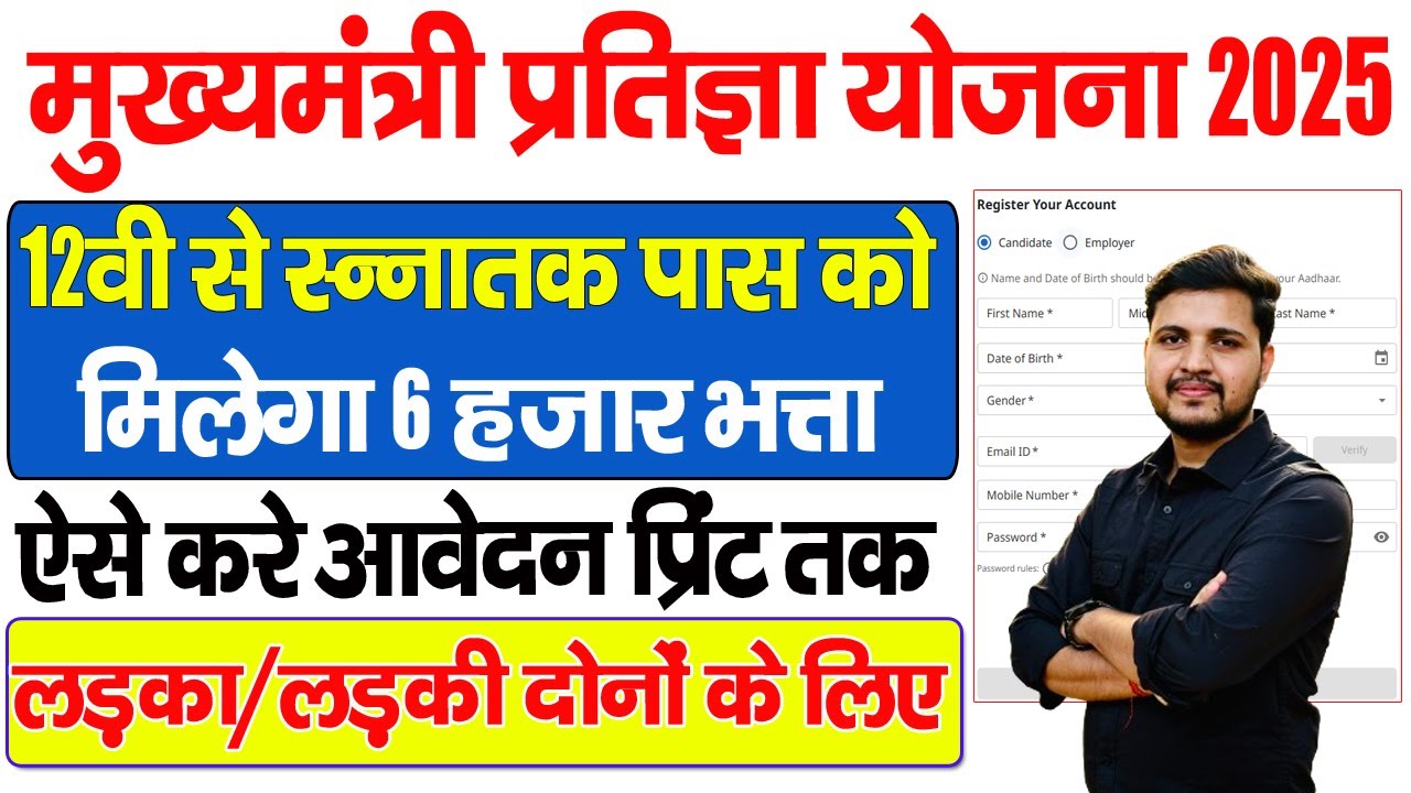 CM Pratigya Yojana Online Form 2025 Kaise Bhare | CM Pratigya Yojana Apply Online