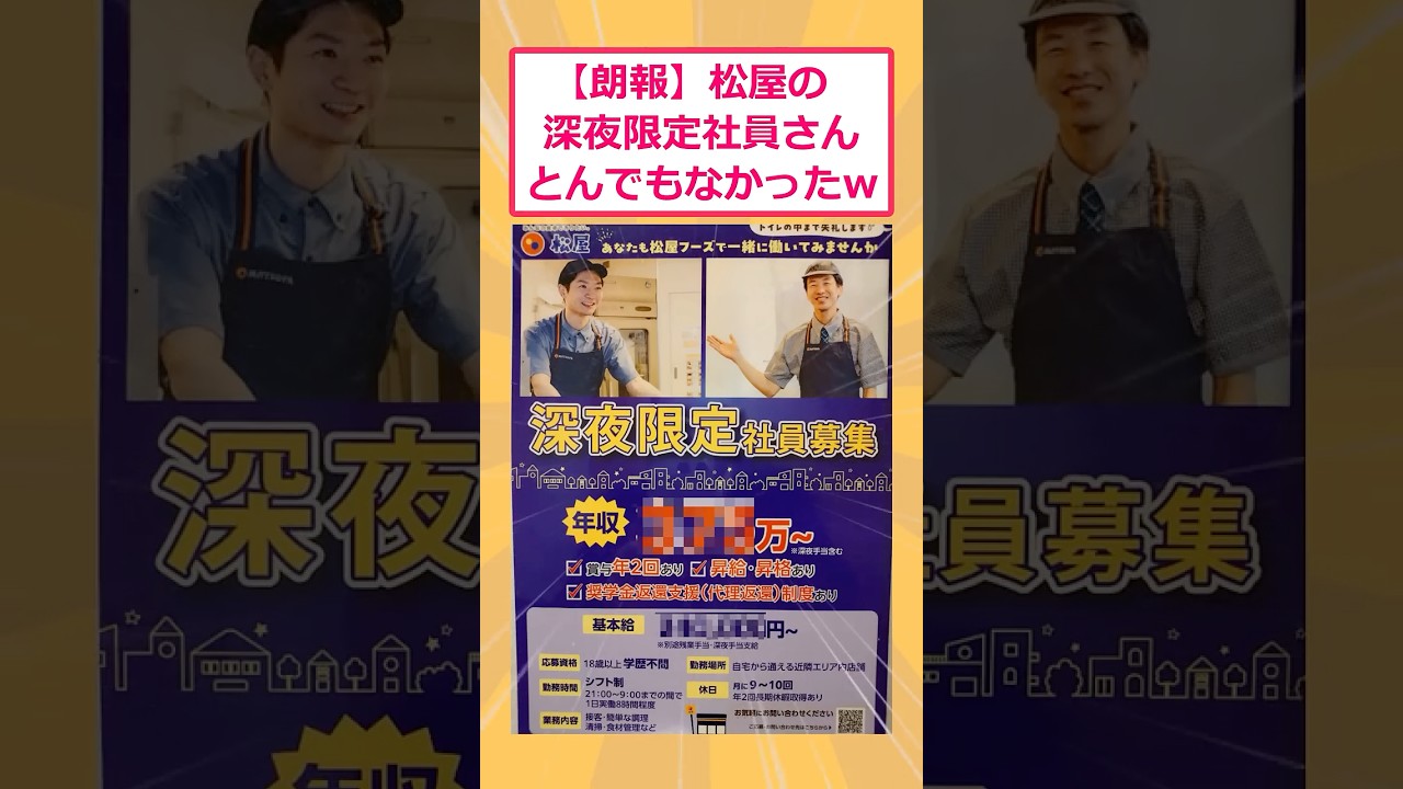 【2ch面白いスレ】【朗報】松屋の深夜限定社員さんとんでもなかったwww #2ch #2ch面白いスレ