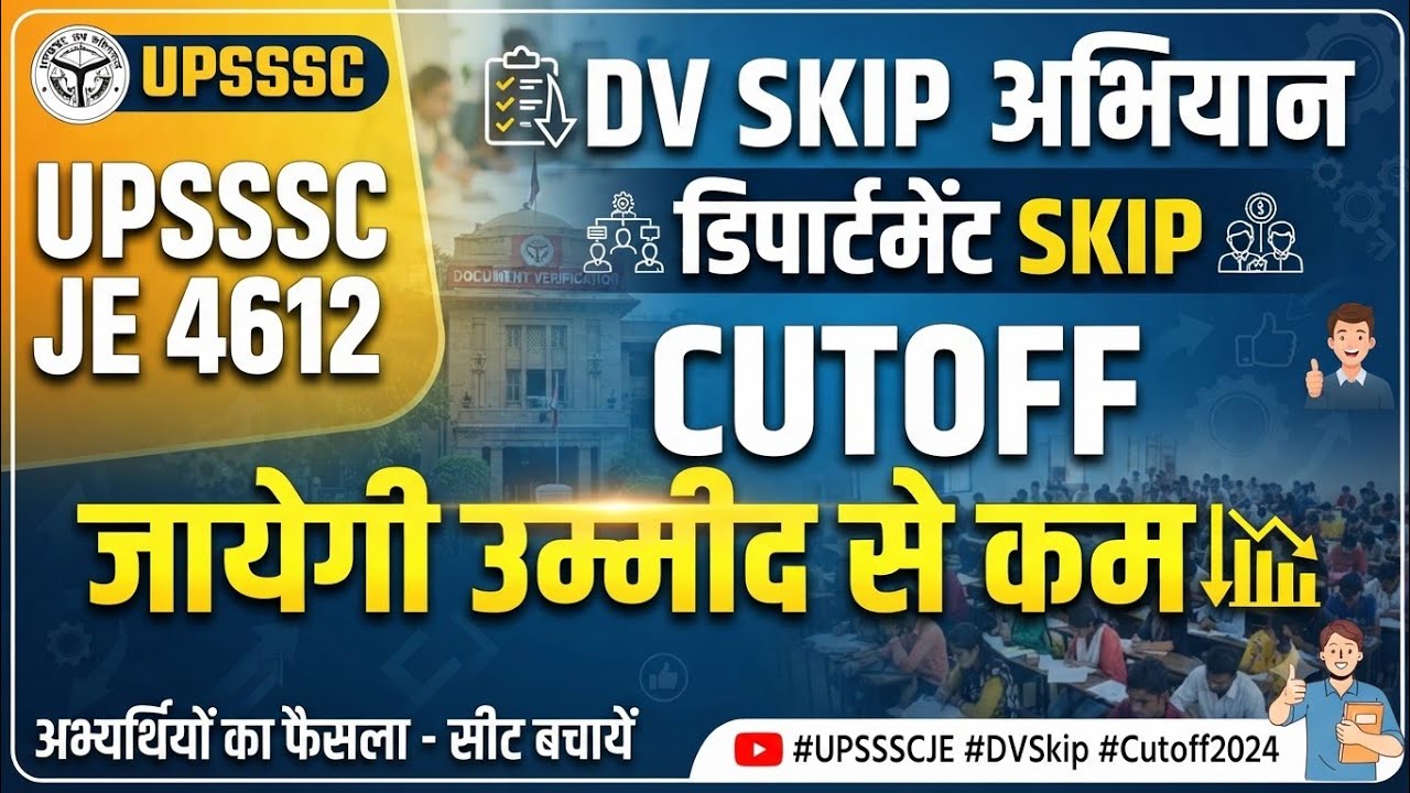 UPSSSC JE, UPSSSC JE LATEST NEWS, UPSSSC JE 4612 DV, DV SKIP UPSSSC JE 4612