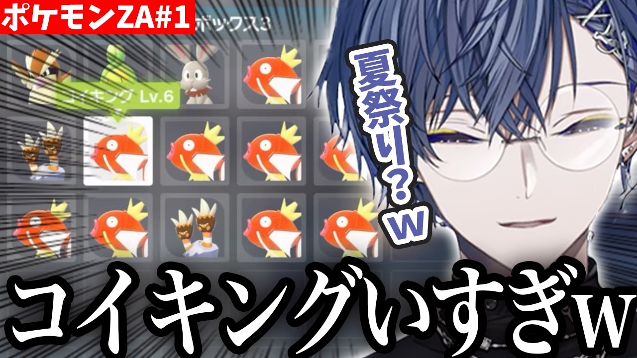 【ポケモンZA①】ポケモンでも魚(コイキング)を釣りまくる小柳ロウ【にじさんじ/切り抜き/小柳ロウ】