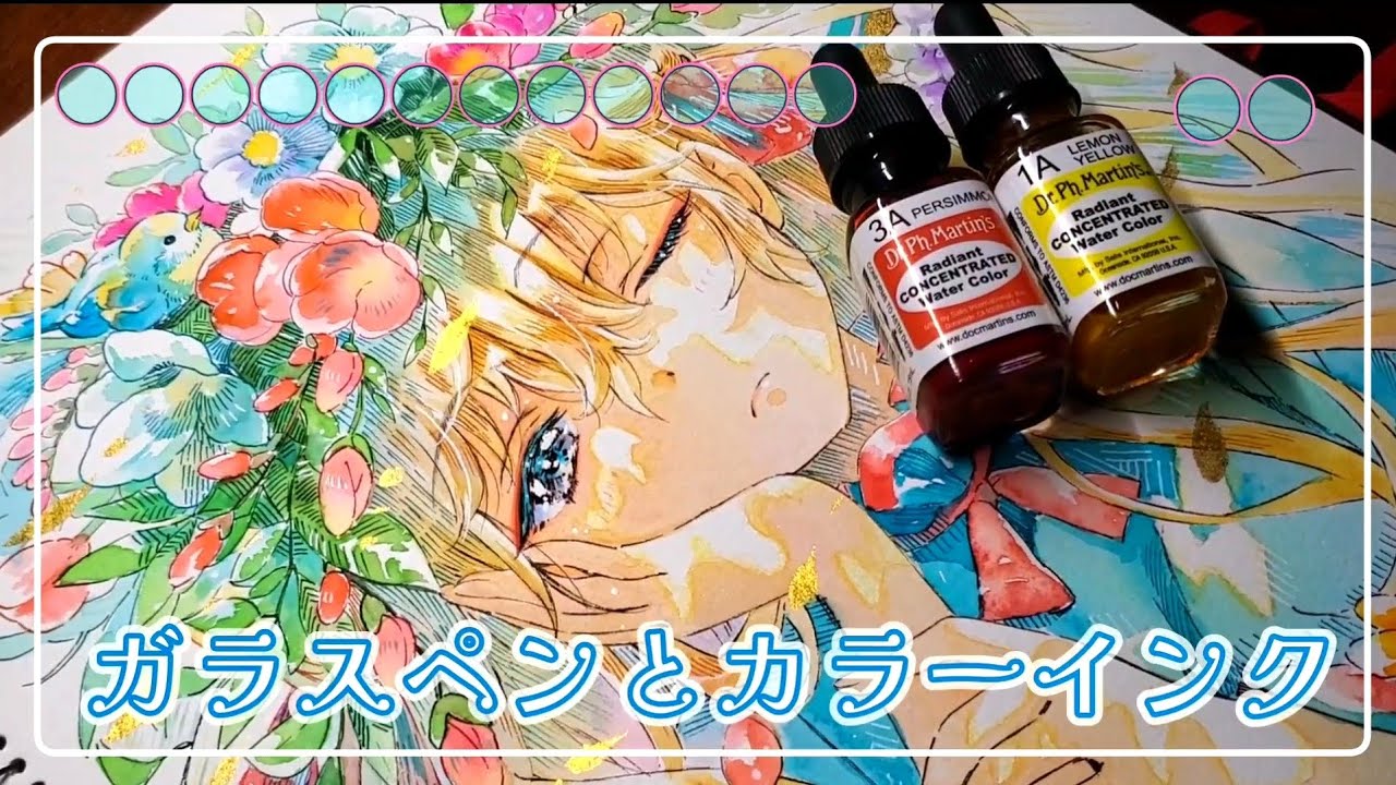 【アナログイラストメイキング】花冠の少女を描く/カラーインク/ガラスペン/透明水彩/