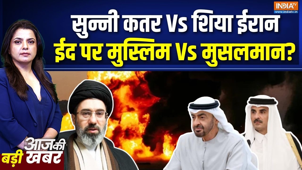 Iran Attack On Qatar : सुन्नी कतर Vs शिया ईरान, ईद पर मुस्लिम Vs मुसलमान? | Middle East War | Israel