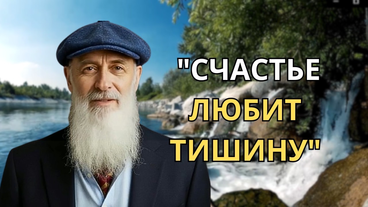 12 Секретов Еврейской Мудрости После 50: Сила Молчания, Которая Сохраняет Счастье и Здоровье