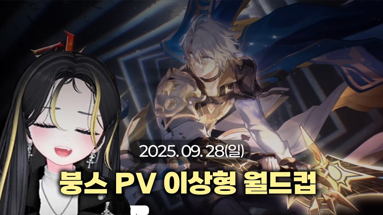 붕괴: 스타레일 PV 이상형 월드컵 | 호요버스가 처음인 사람