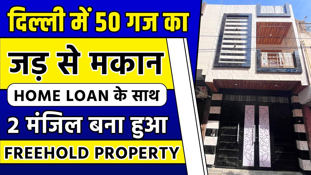 दिल्ली में 50 गज का जड़ से मकान | Independent House for Sale in Dwarka Mor | Jad se Makan in Delhi