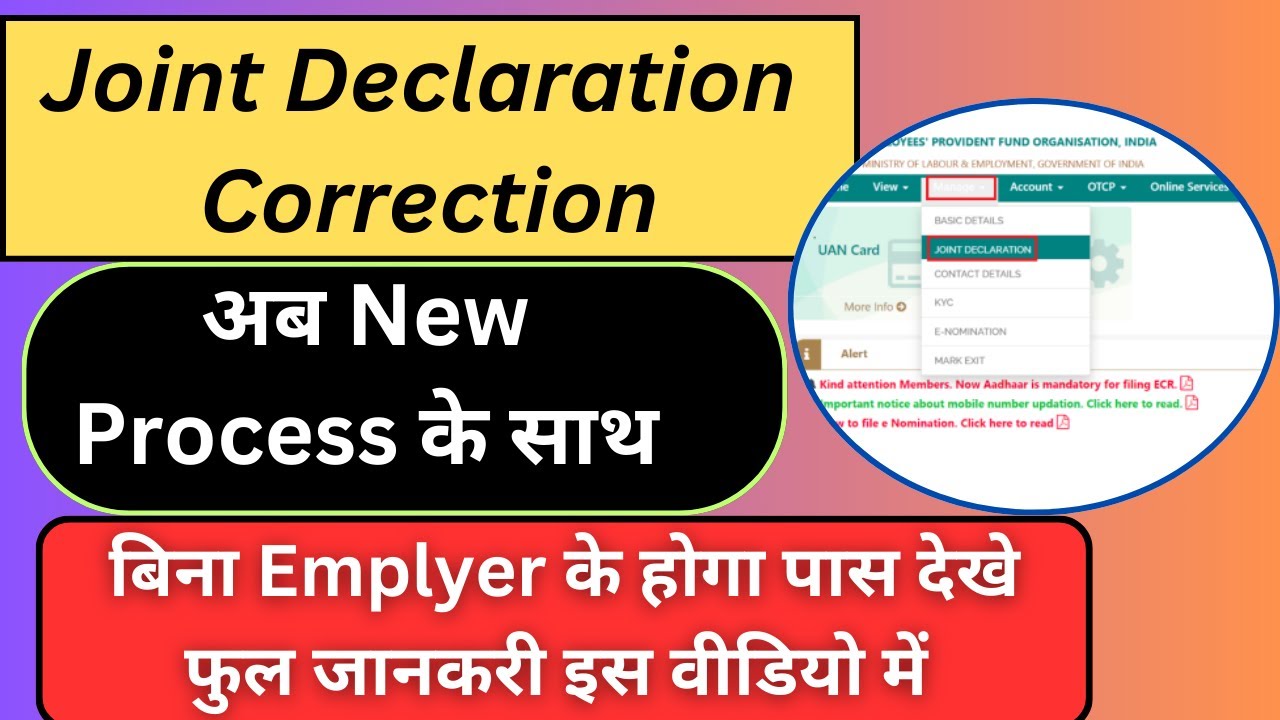 🎉New Joint Declaration form kaise bhare Online | PF Date of Exit Correction Kaise kare