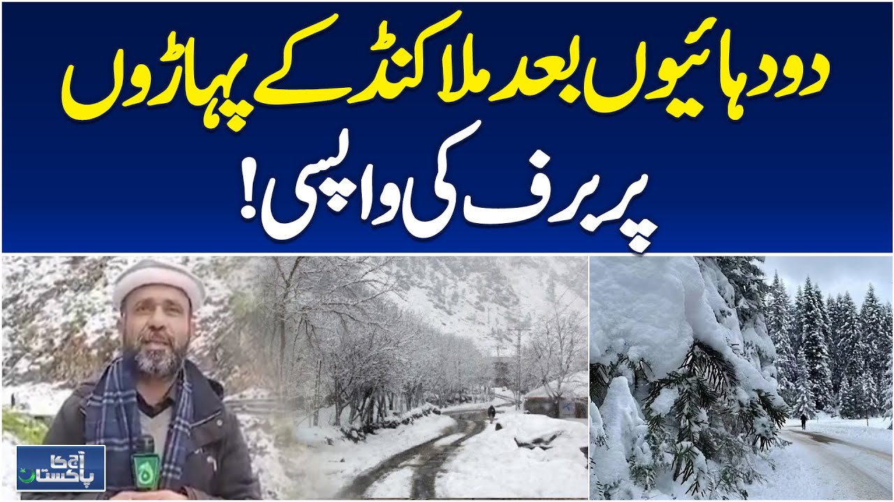 Malakand Snowfall | Snow Returns After Two Decades | Weather Update - Aaj Pakistan News