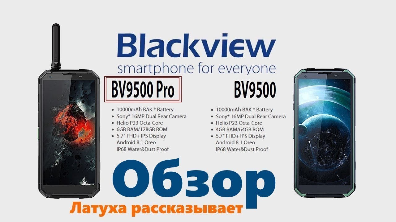 Blackview BV9500 Pro - сводный обзор...