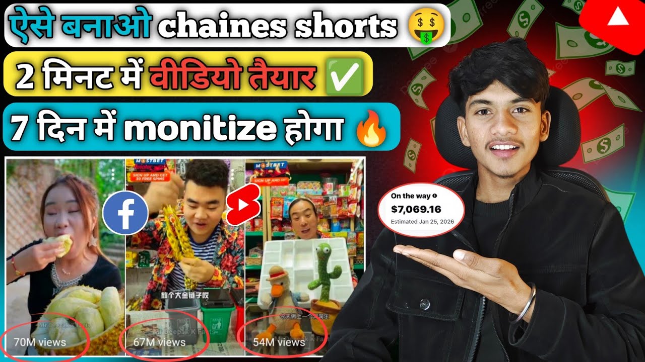 🤑How to make a chaines shorts| ऐसे बनाओ chaines shorts पहली विडियो से monitize ✅ 