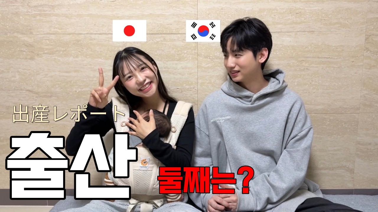 출산 두 달 만에 , 둘째 갖고 싶다는 일본인 아내 나호쨩