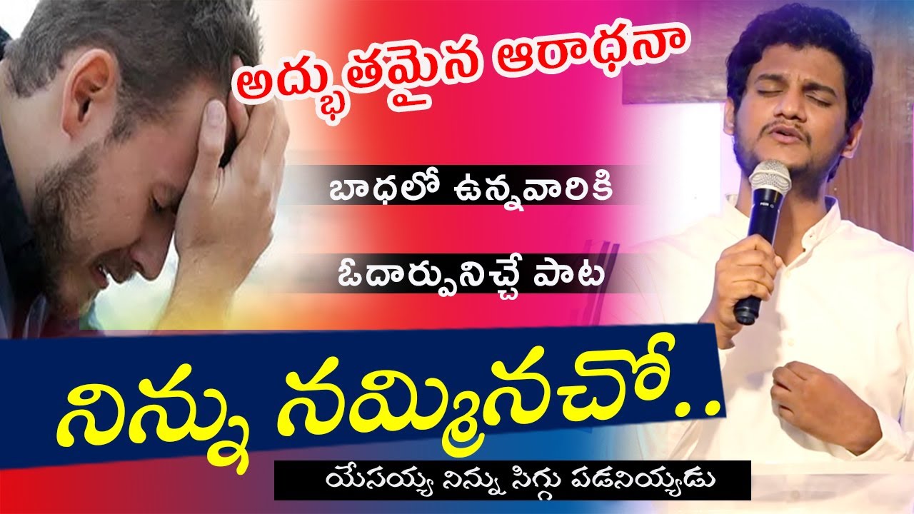 NINU NAMMINACHO || TELUGU CHRISTIAN SONG- LIVE || CHARLES BENNY