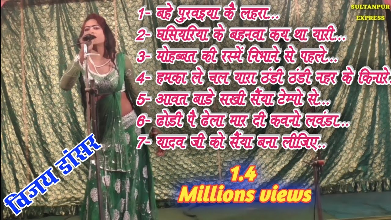 Nautanki Video बहे पुरवईया कै लहरा Vijay Dancer TILAK SANGEET COMPANY